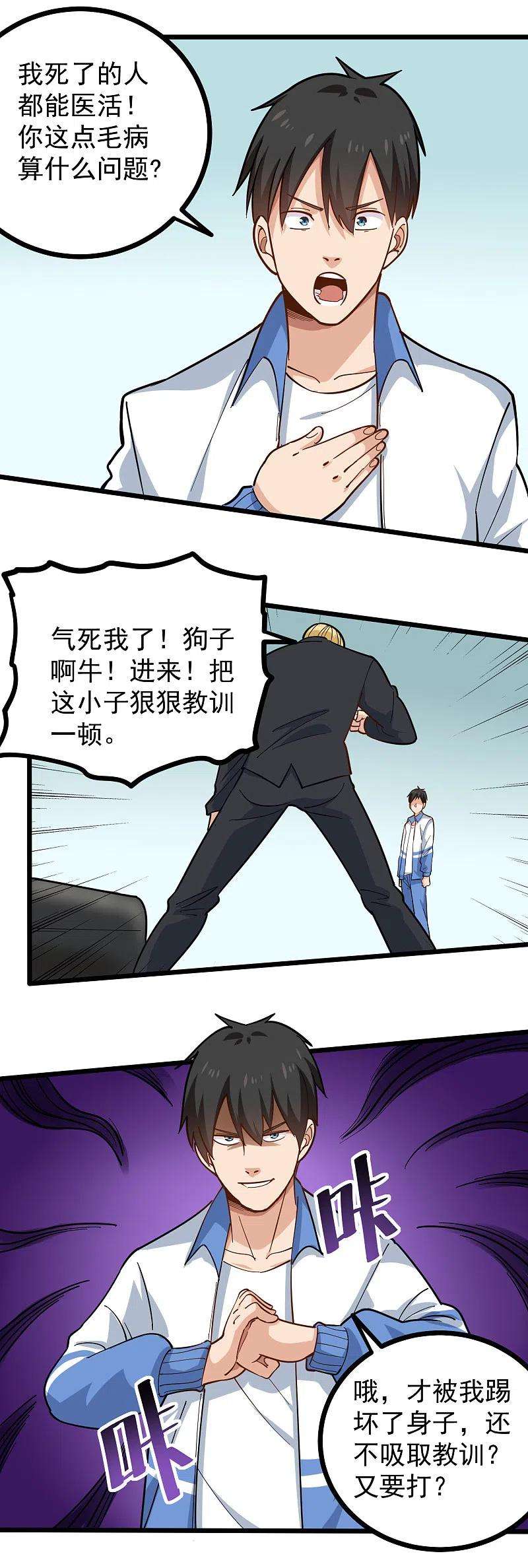 校园护花高手239话 蛋碎