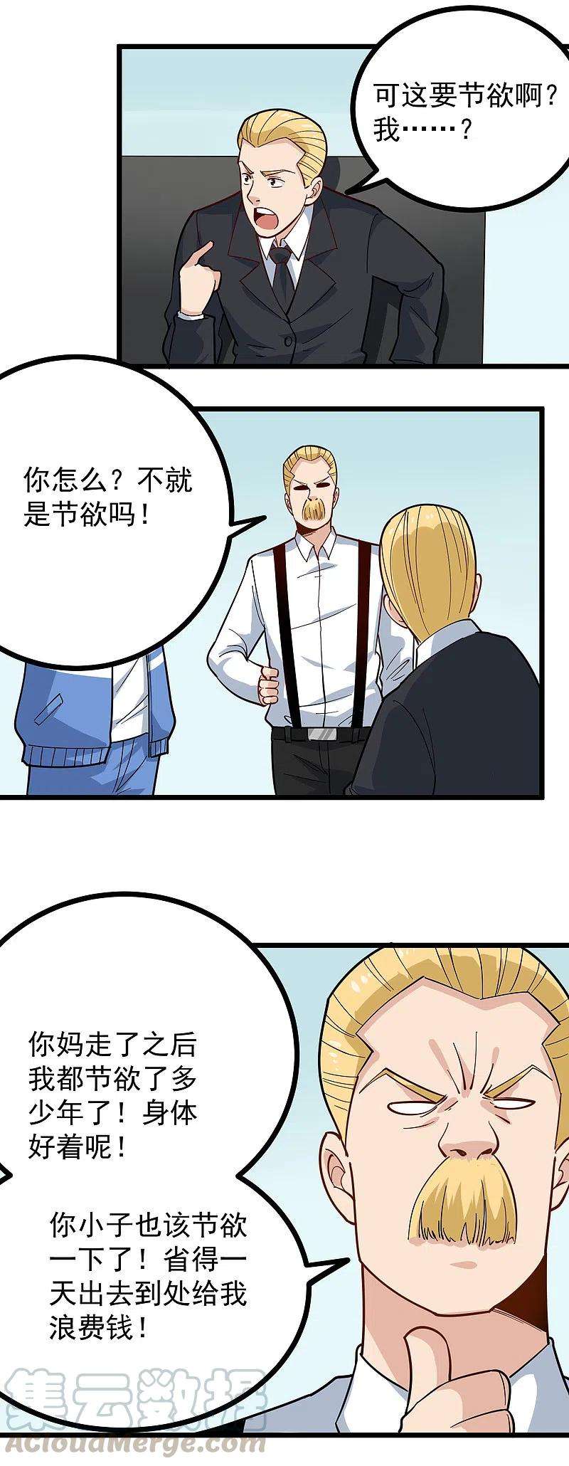 校园护花高手241话 传宗接代