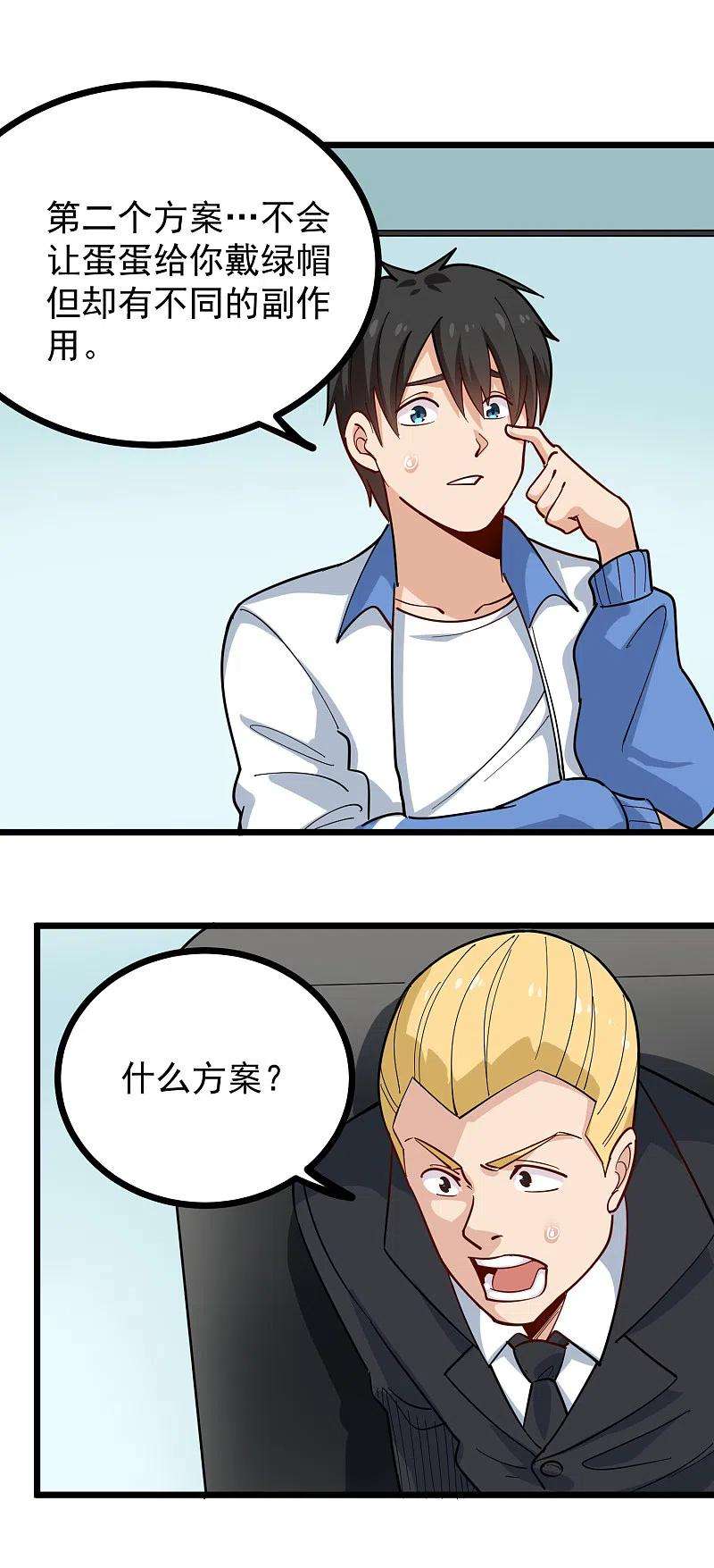 校园护花高手241话 传宗接代