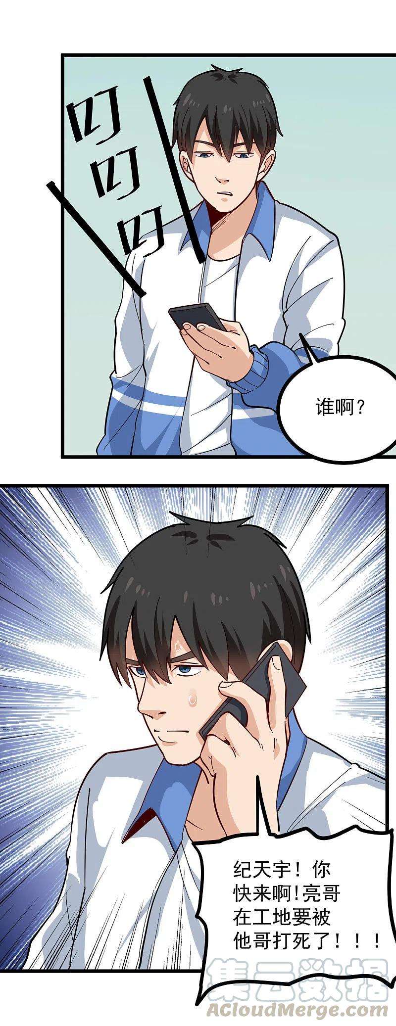 校园护花高手242话 妙手话春