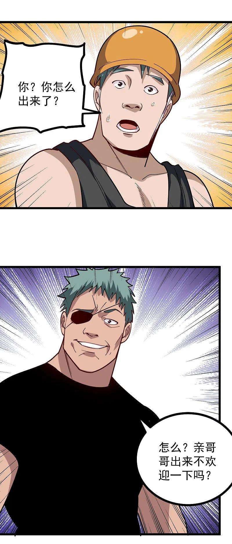 校园护花高手242话 妙手话春