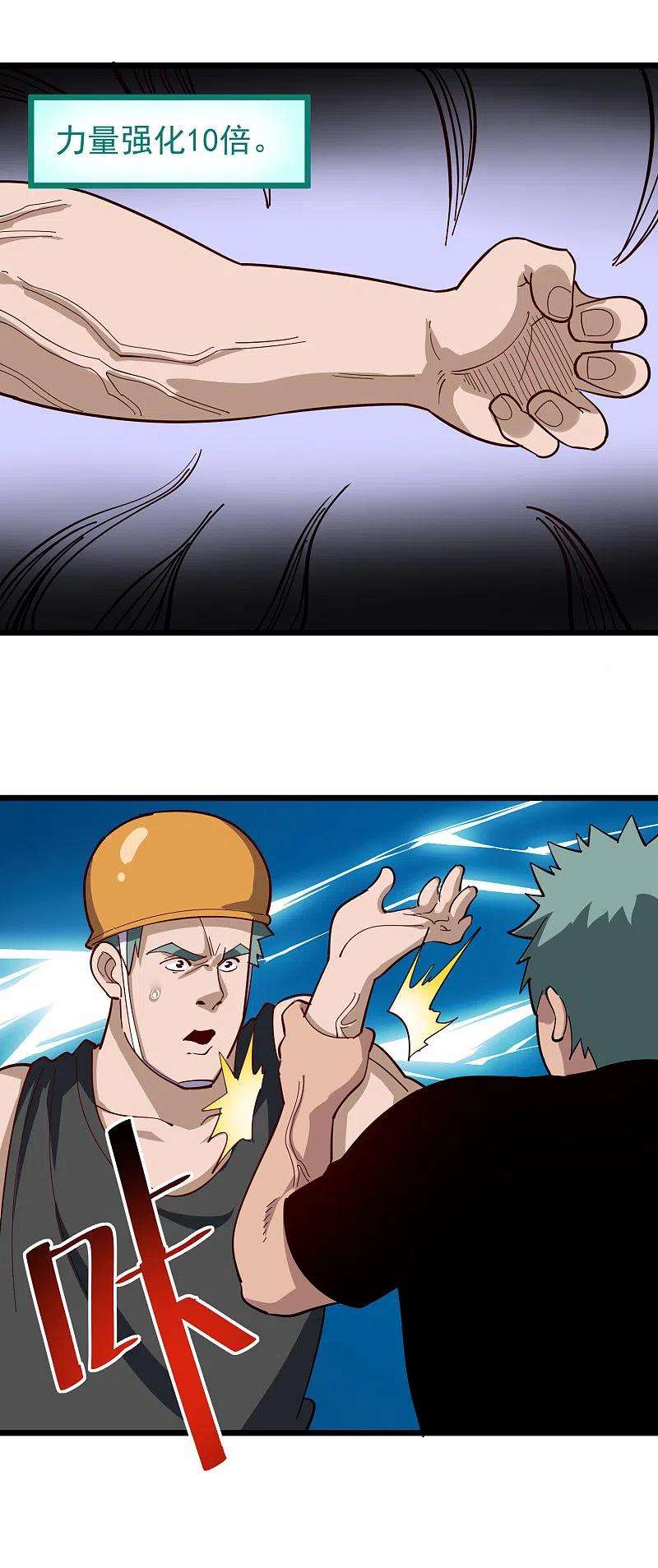 校园护花高手242话 妙手话春