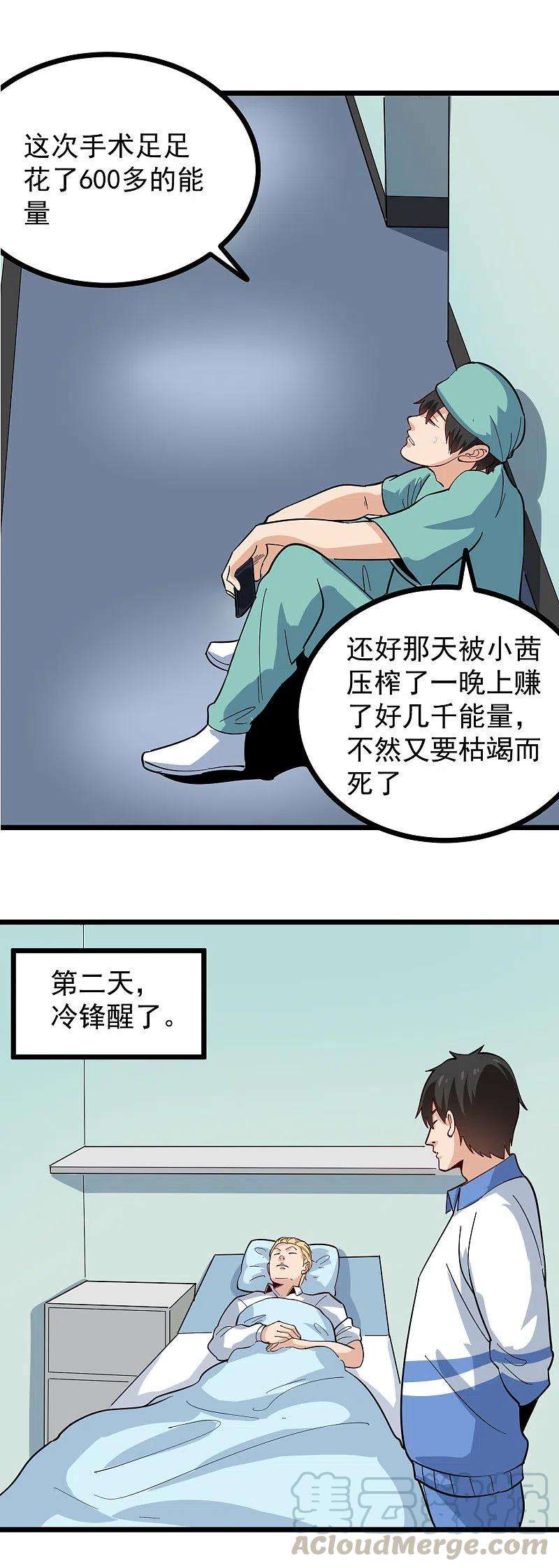 校园护花高手242话 妙手话春