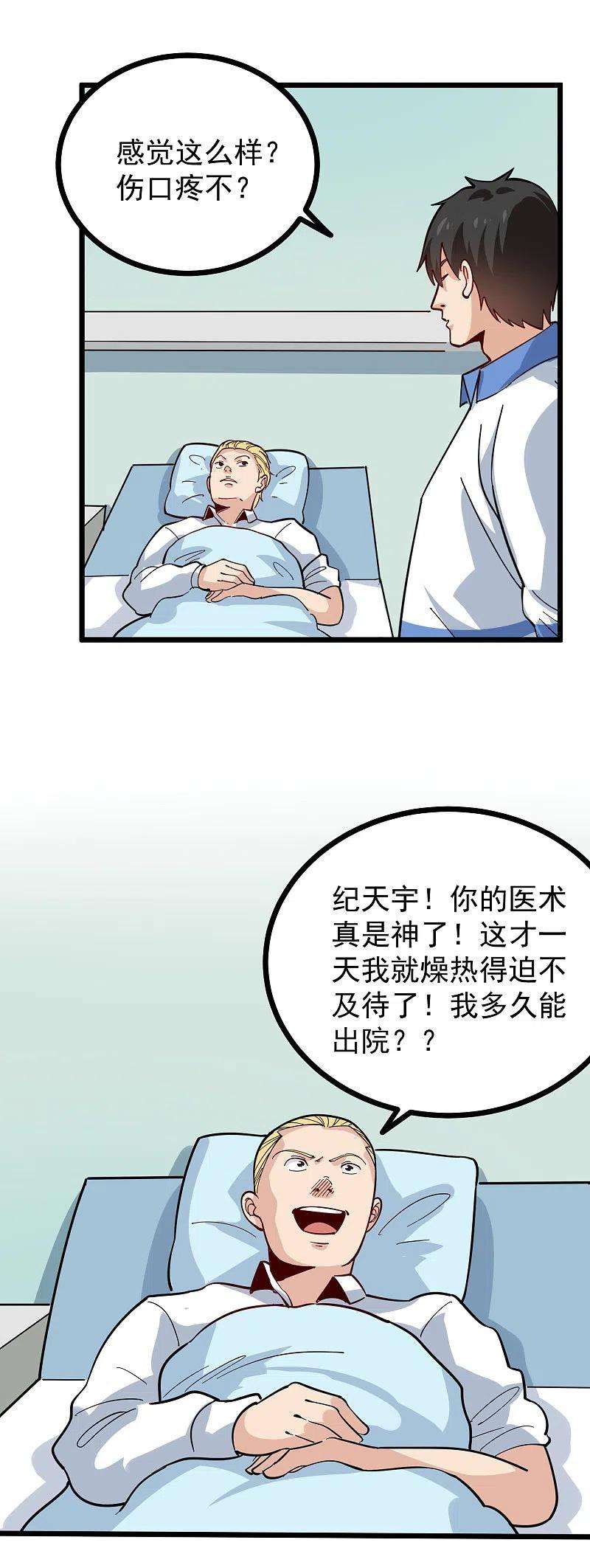 校园护花高手242话 妙手话春