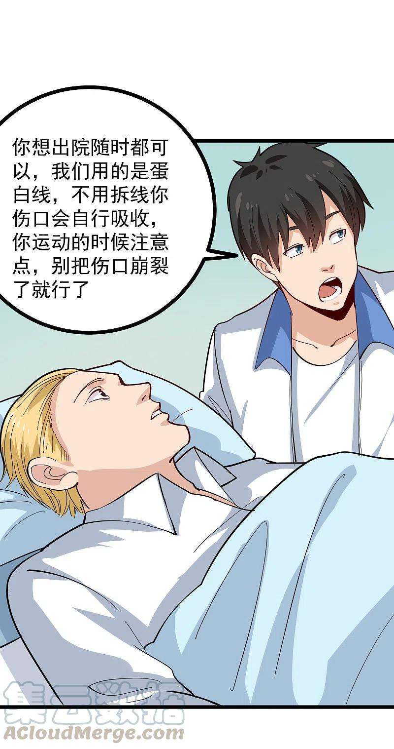 校园护花高手242话 妙手话春