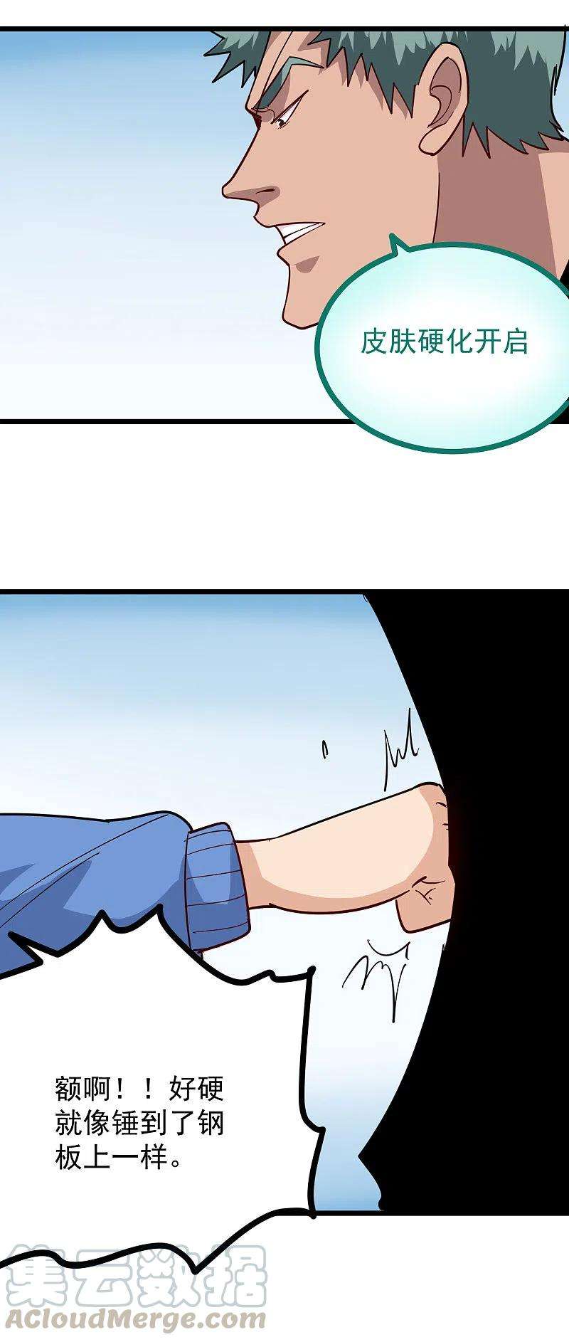 校园护花高手243话 神通大战