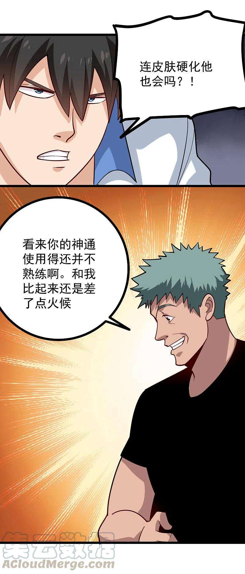 校园护花高手243话 神通大战