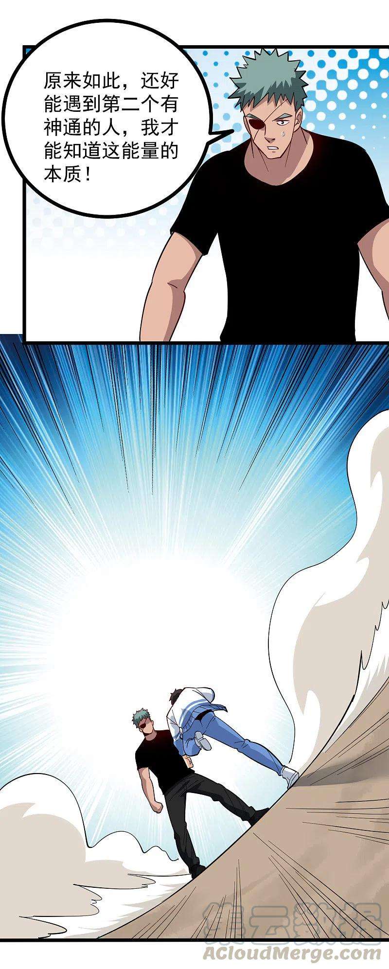 校园护花高手243话 神通大战