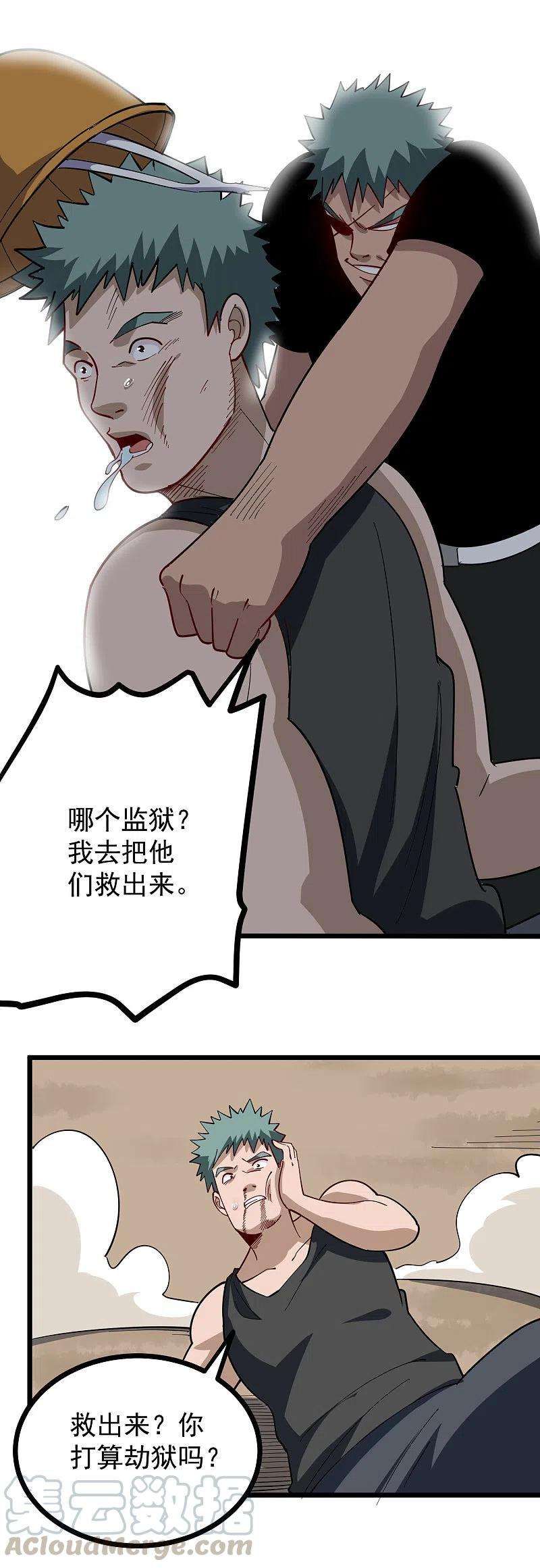 校园护花高手243话 神通大战