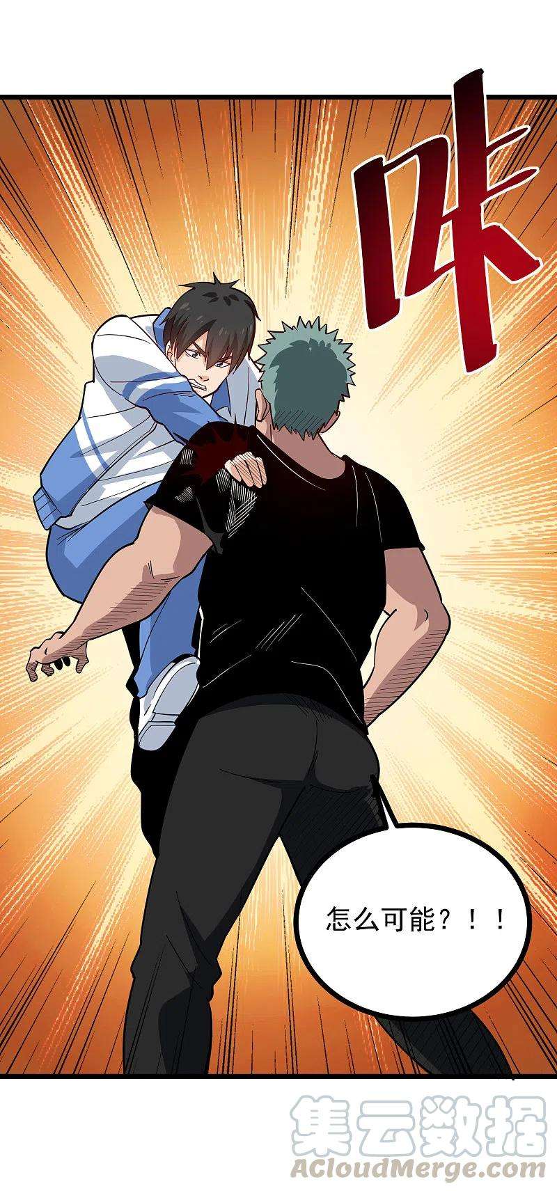 校园护花高手243话 神通大战