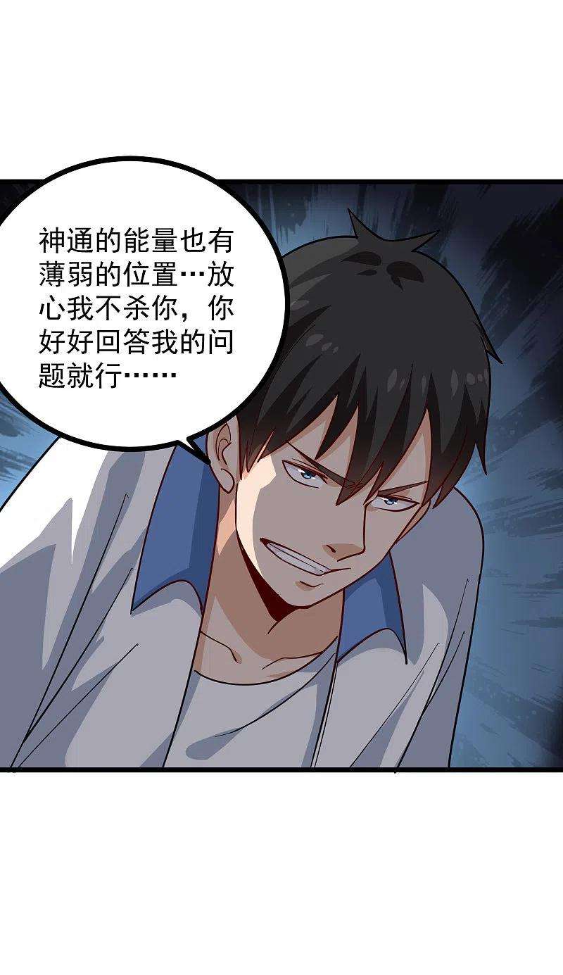 校园护花高手243话 神通大战