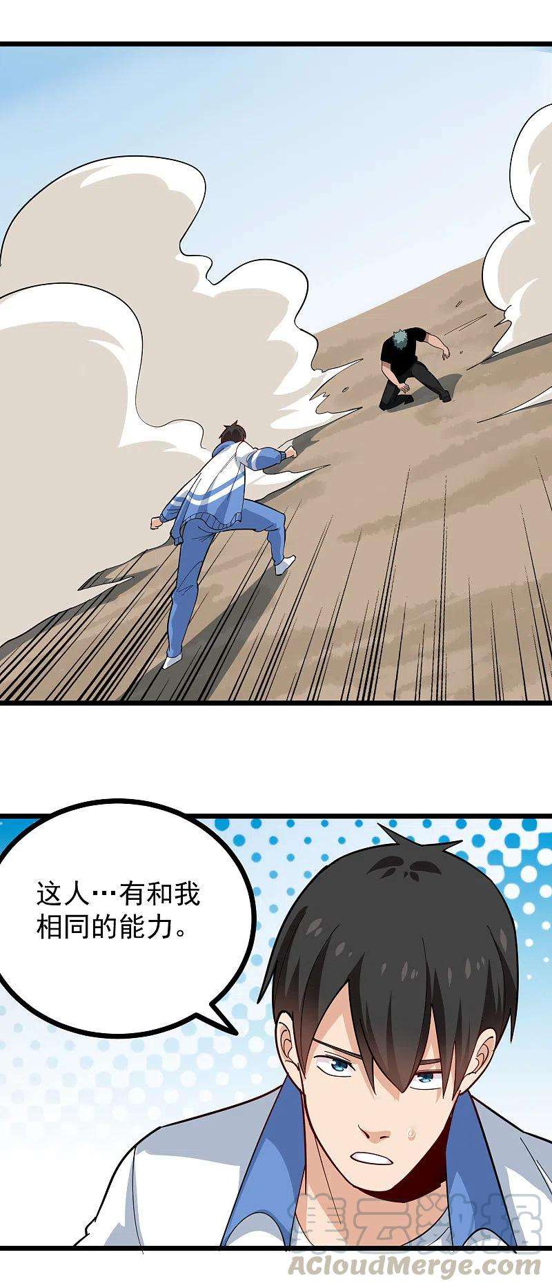 校园护花高手243话 神通大战