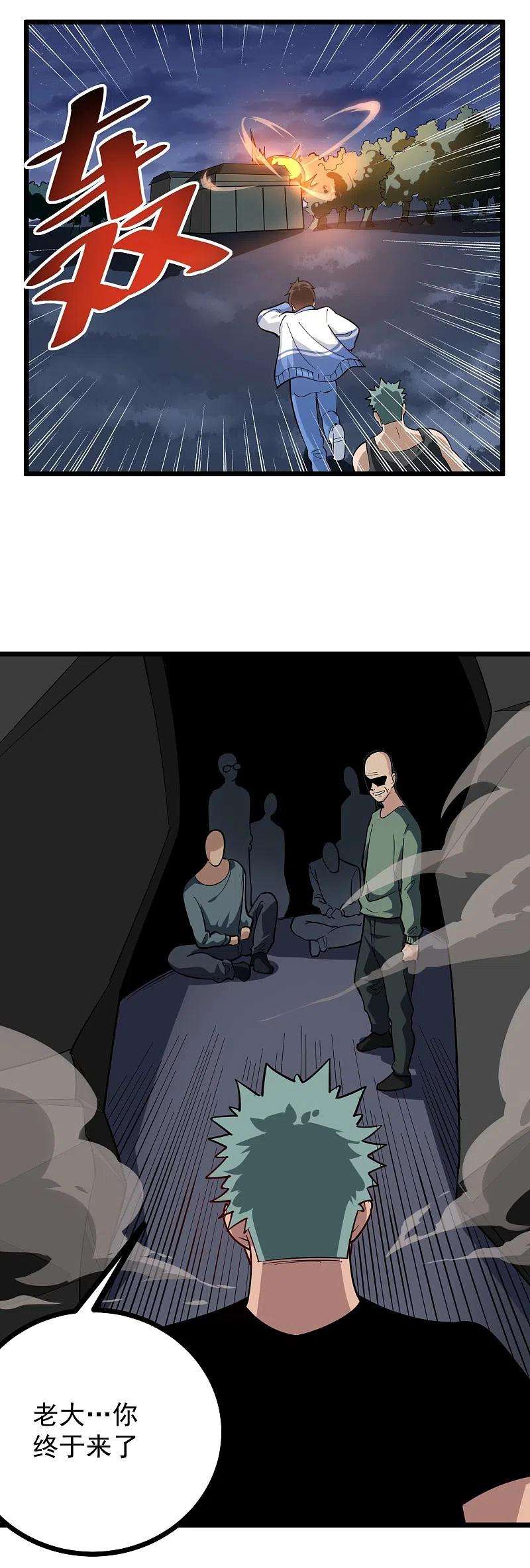 校园护花高手244话 怪异神通