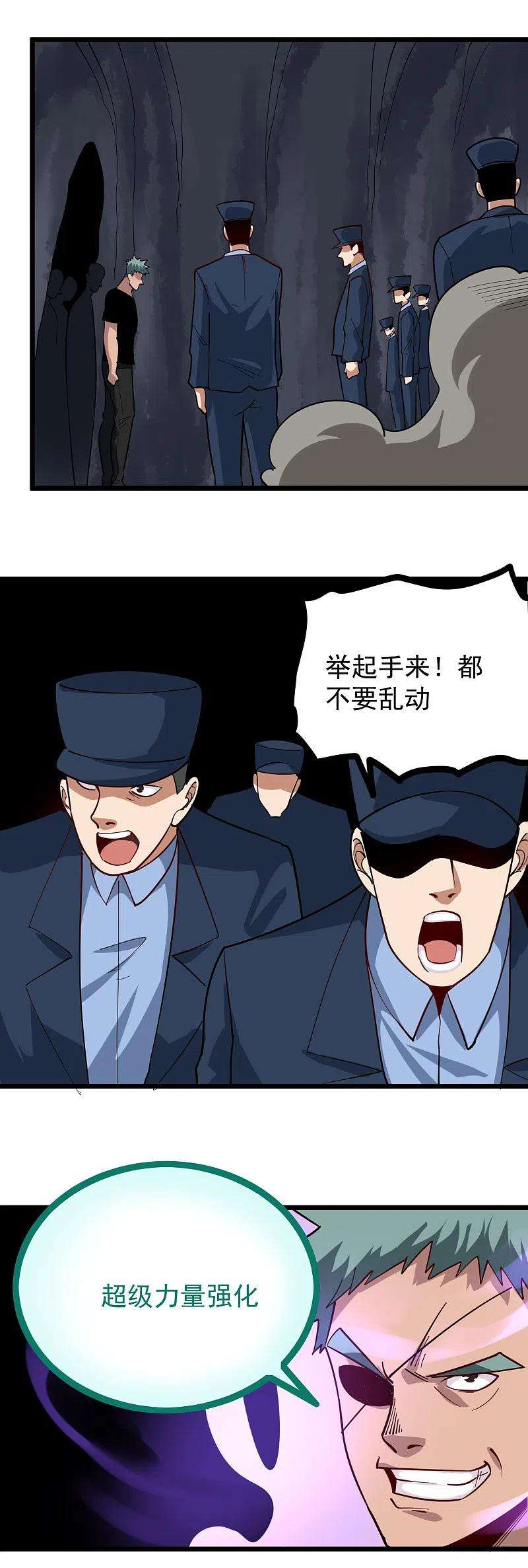 校园护花高手244话 怪异神通