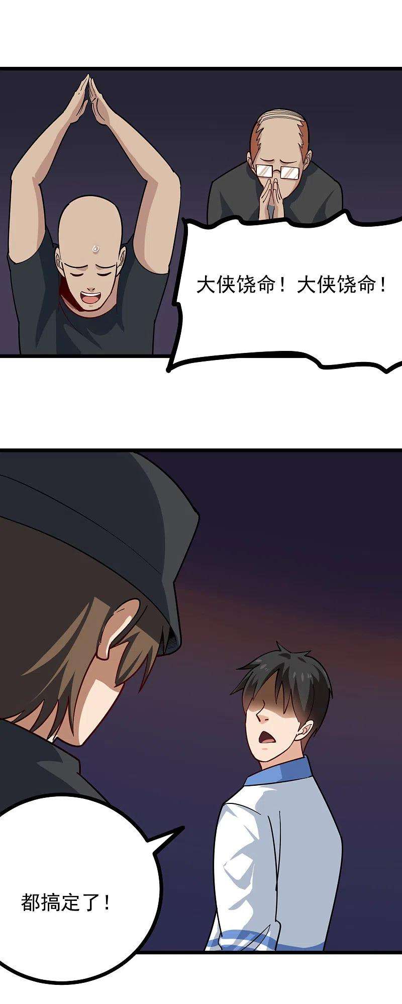 校园护花高手246话 大侠饶命