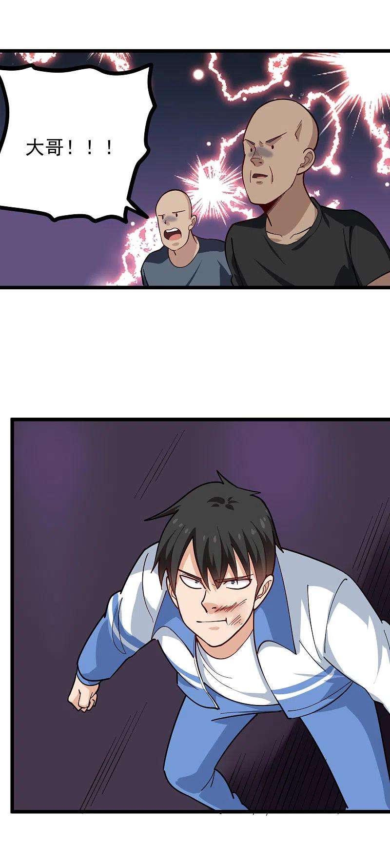 校园护花高手246话 大侠饶命