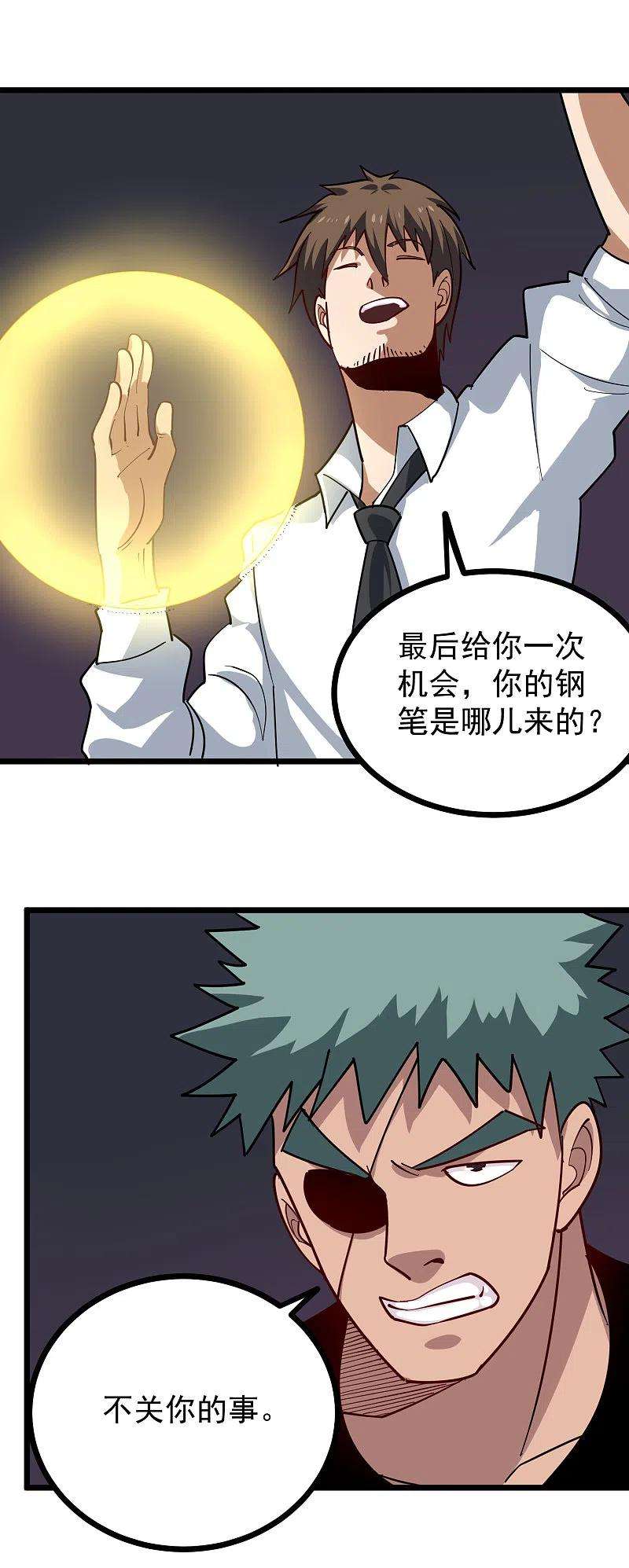 校园护花高手247话 好硬