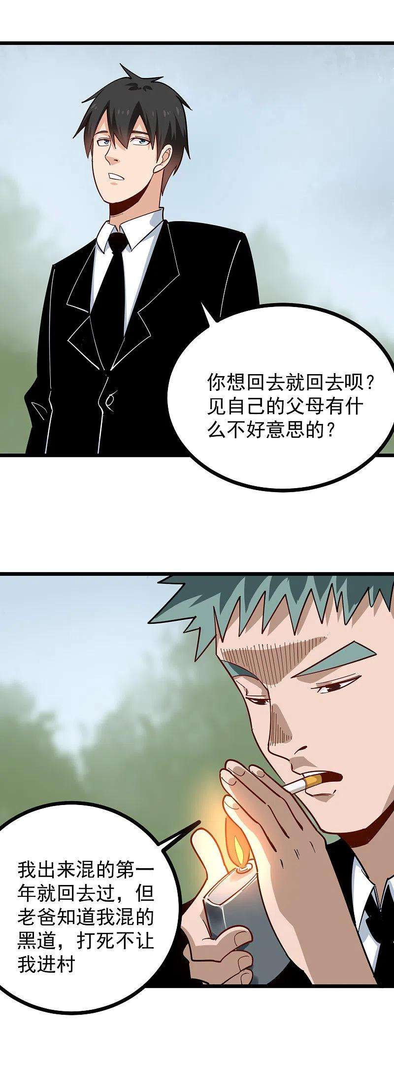 校园护花高手248话 归属之地