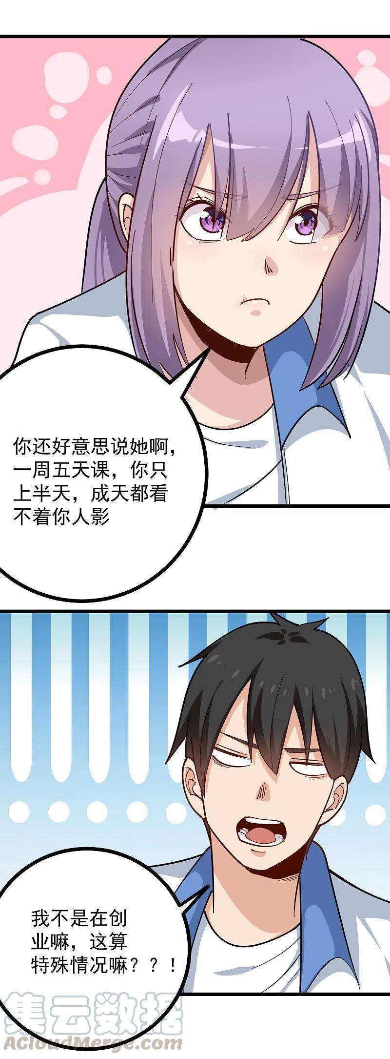 校园护花高手248话 归属之地