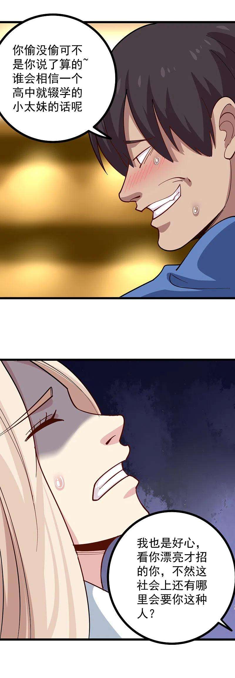 校园护花高手249话 乖乖听话