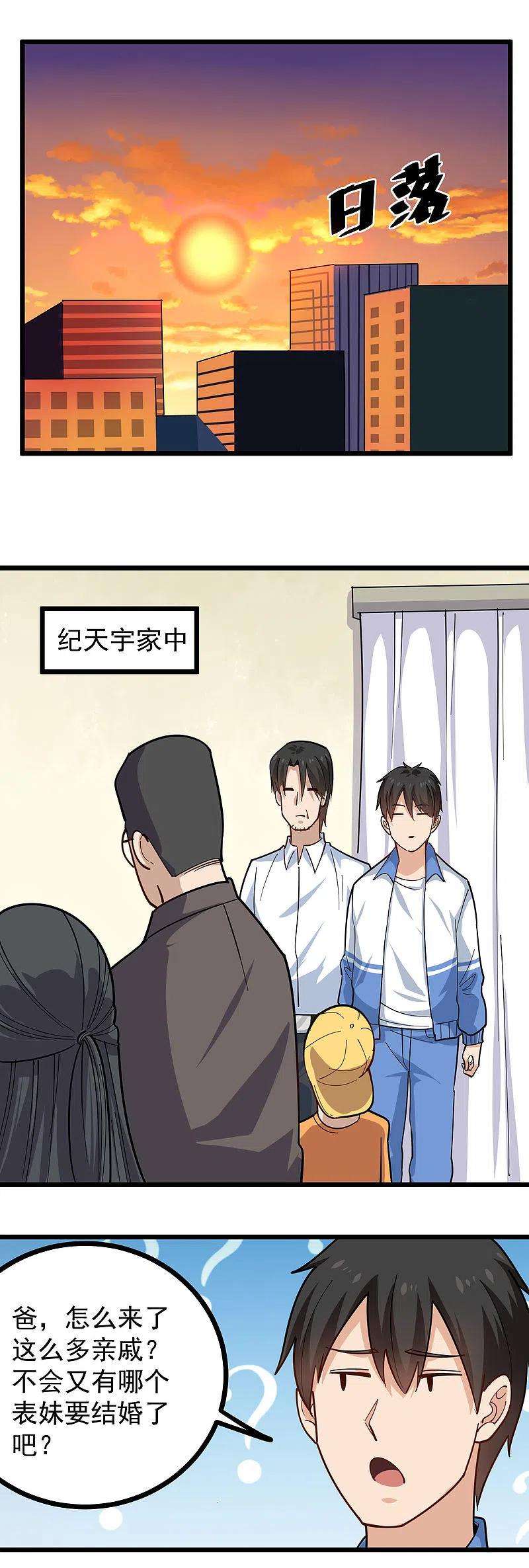 校园护花高手250话 分配财产