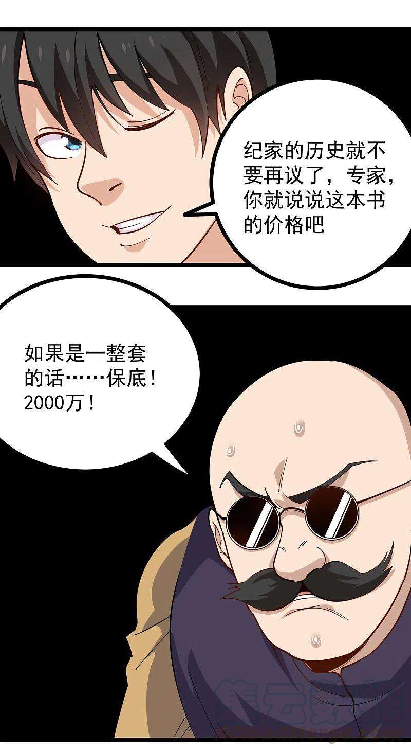 校园护花高手251话 秘籍