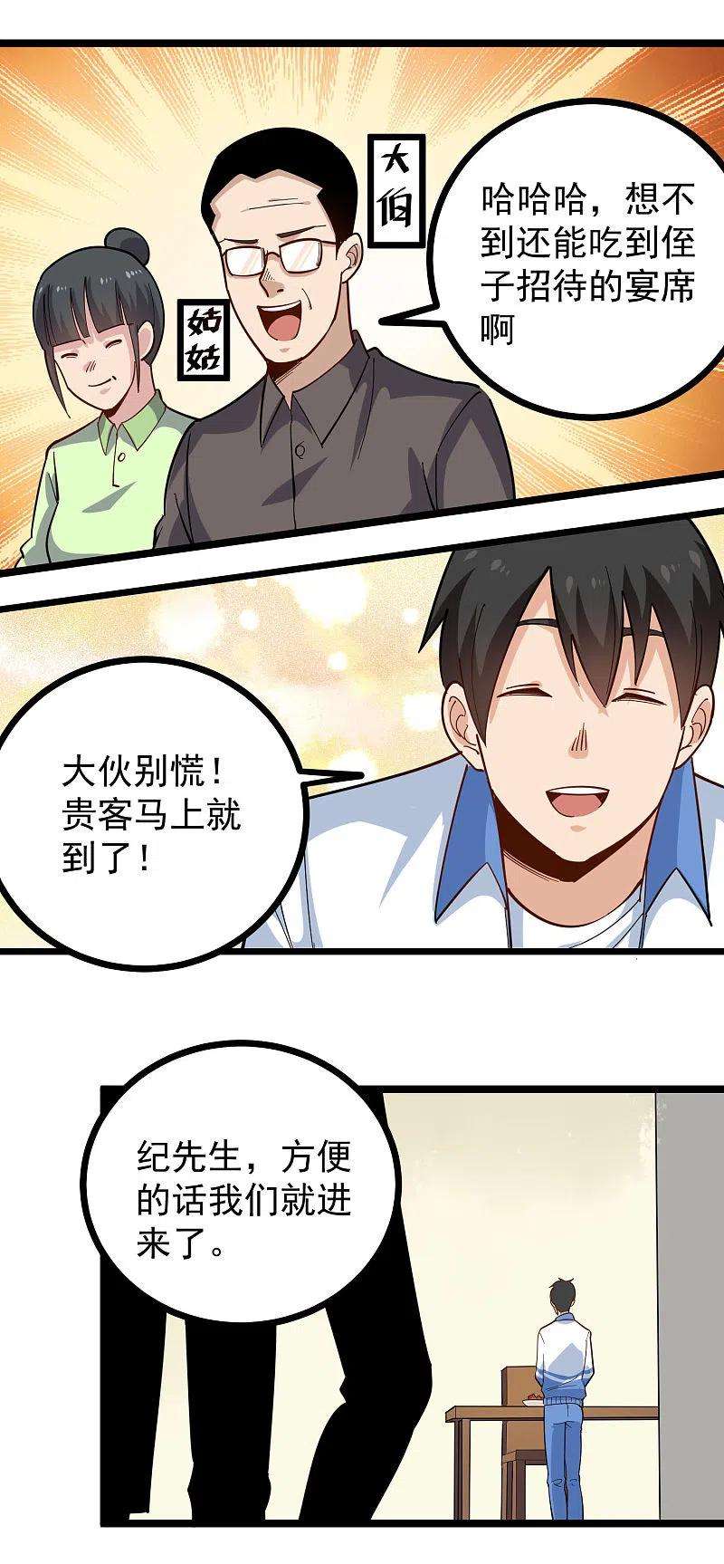 校园护花高手251话 秘籍