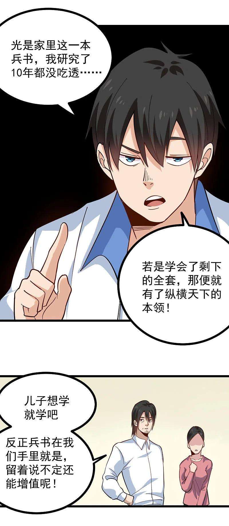 校园护花高手252话 大宝贝