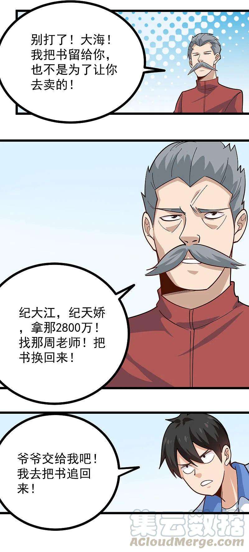 校园护花高手253话 隔空取物