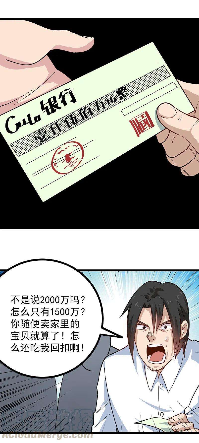 校园护花高手253话 隔空取物