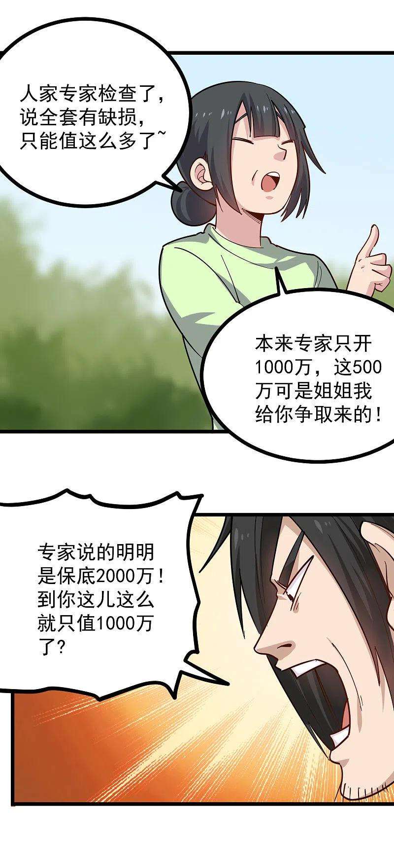 校园护花高手253话 隔空取物