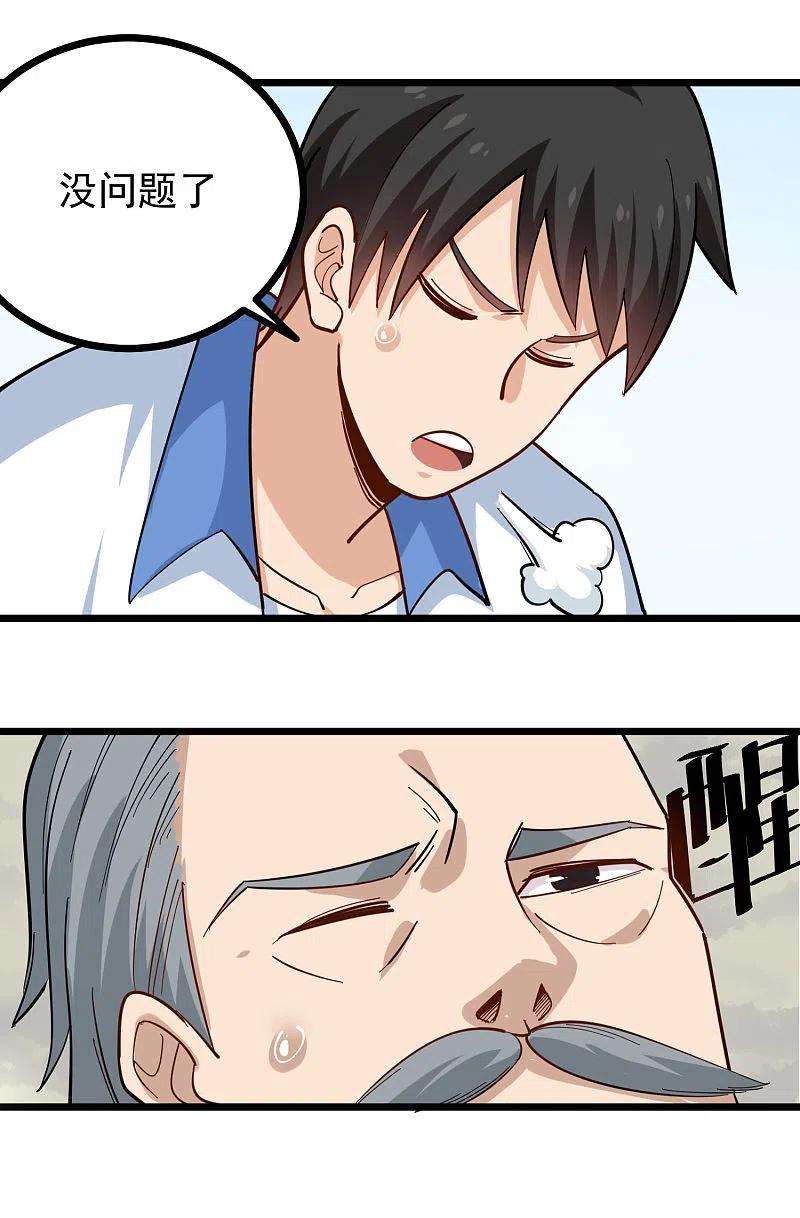 校园护花高手253话 隔空取物