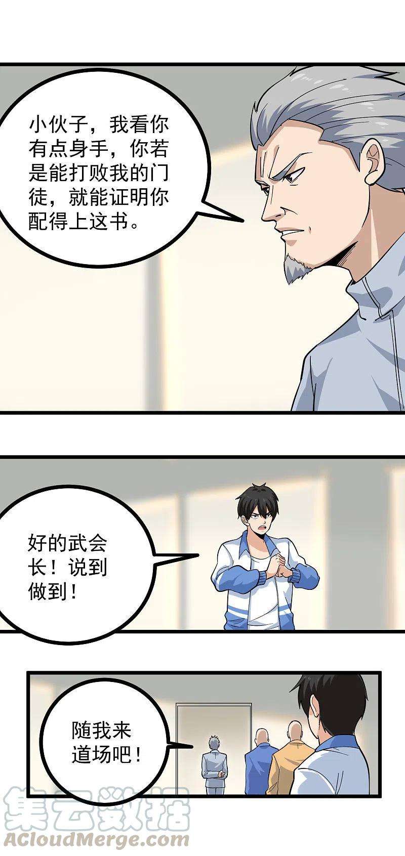 校园护花高手254话 比赛开始