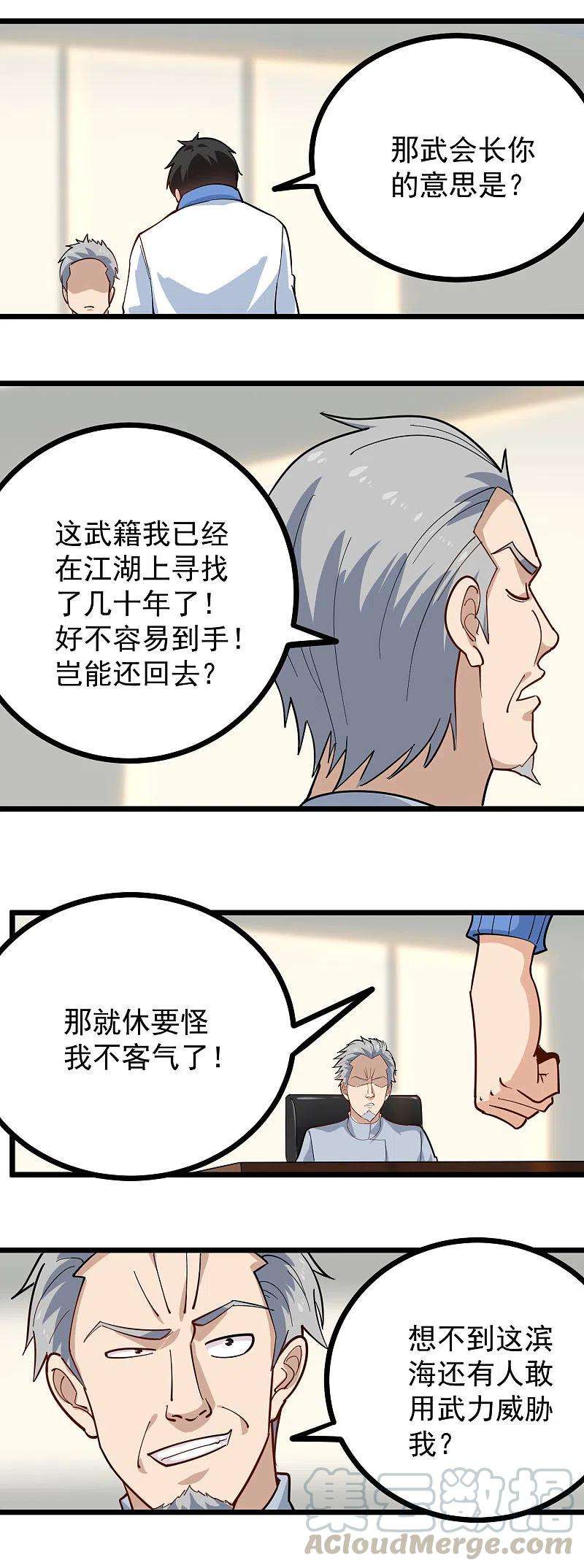 校园护花高手254话 比赛开始