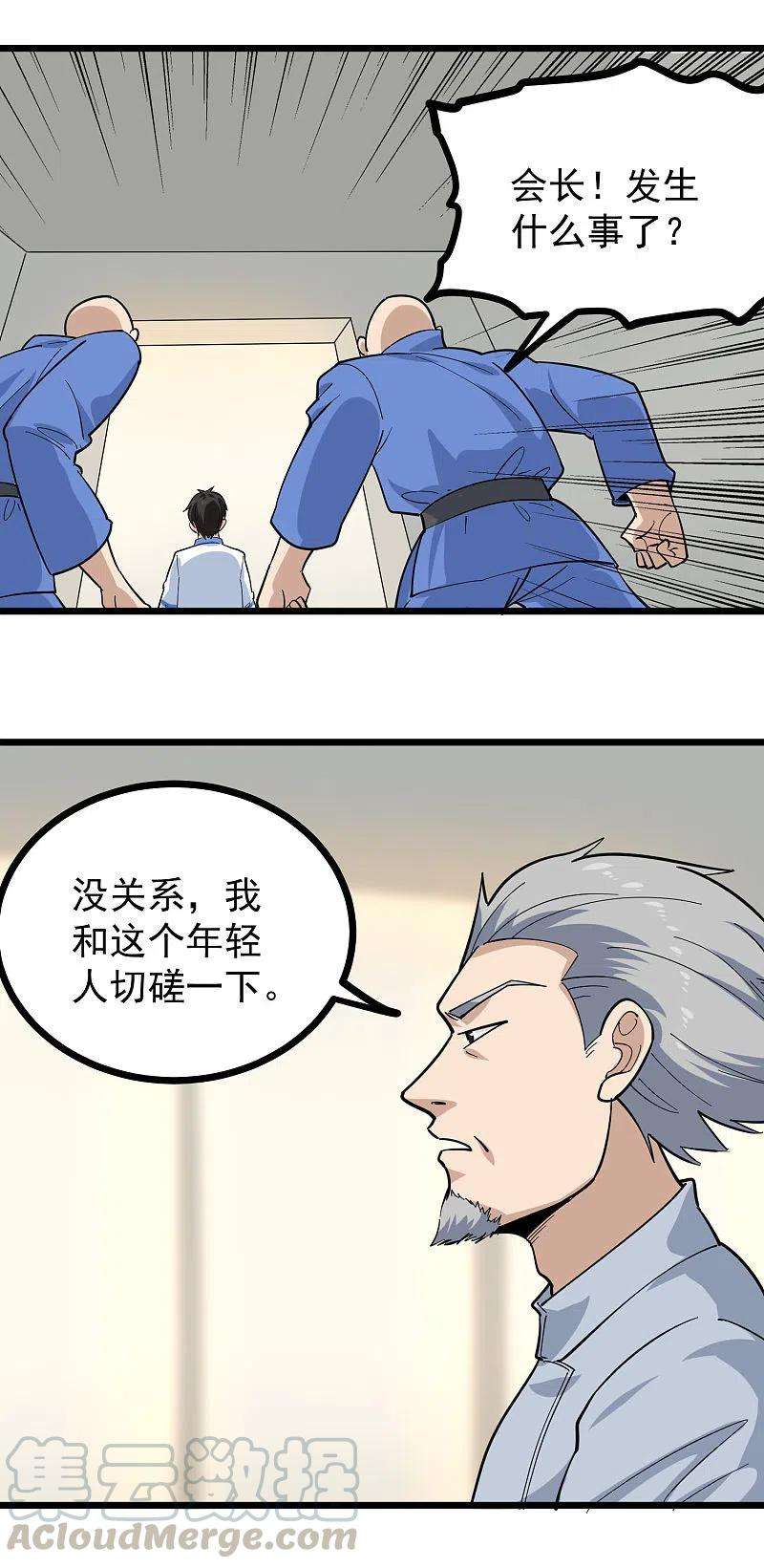 校园护花高手254话 比赛开始