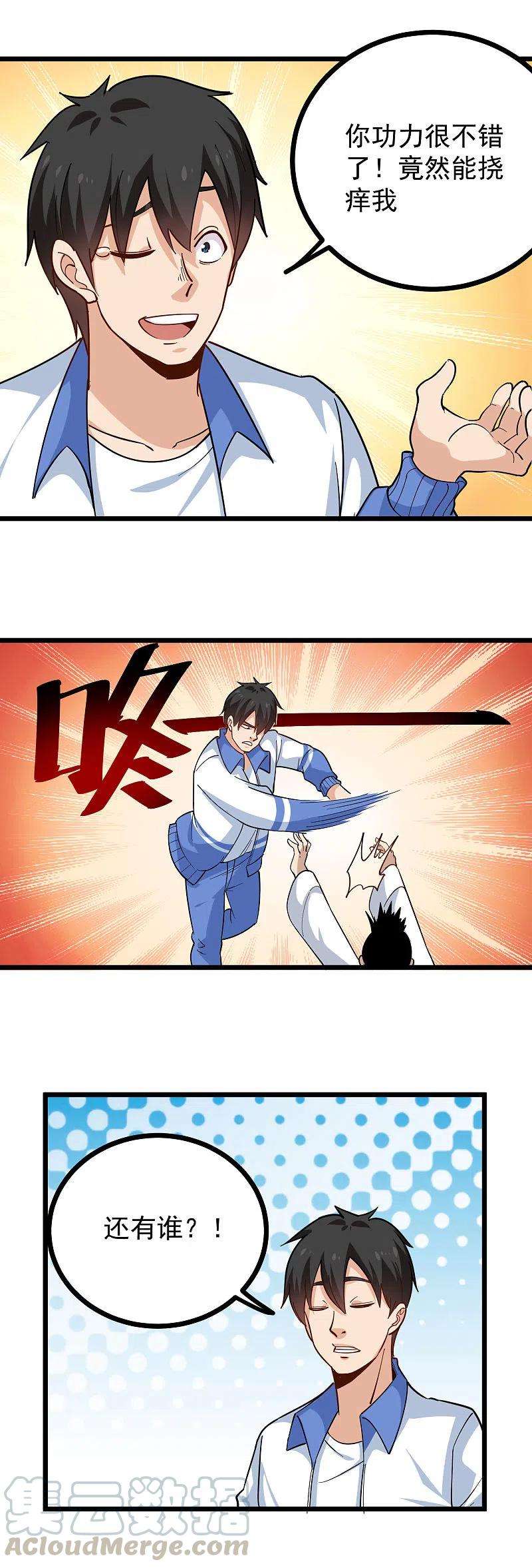 校园护花高手255话 藏龙拳