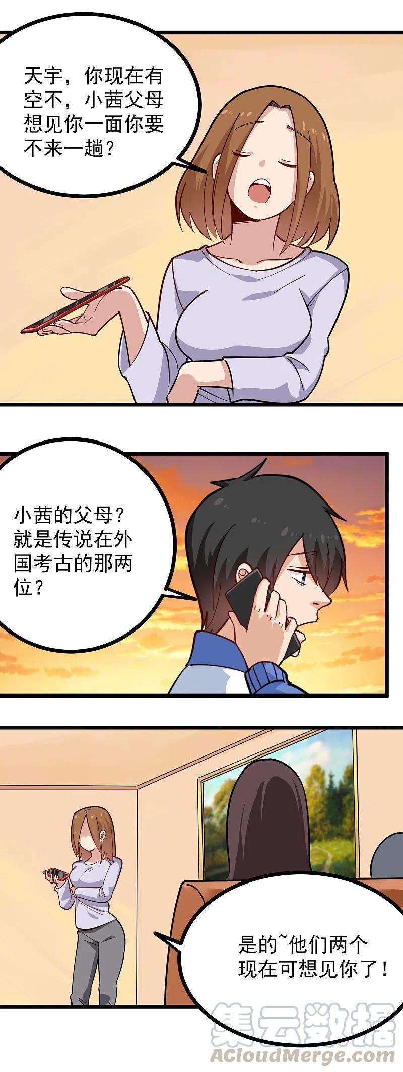 校园护花高手256话 羞羞的考验