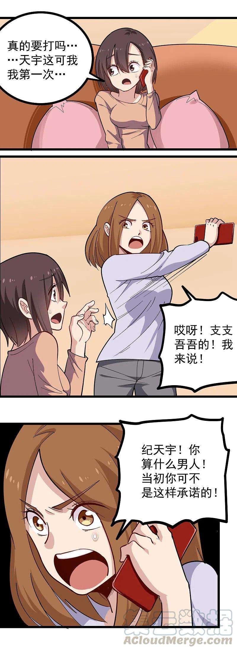 校园护花高手256话 羞羞的考验