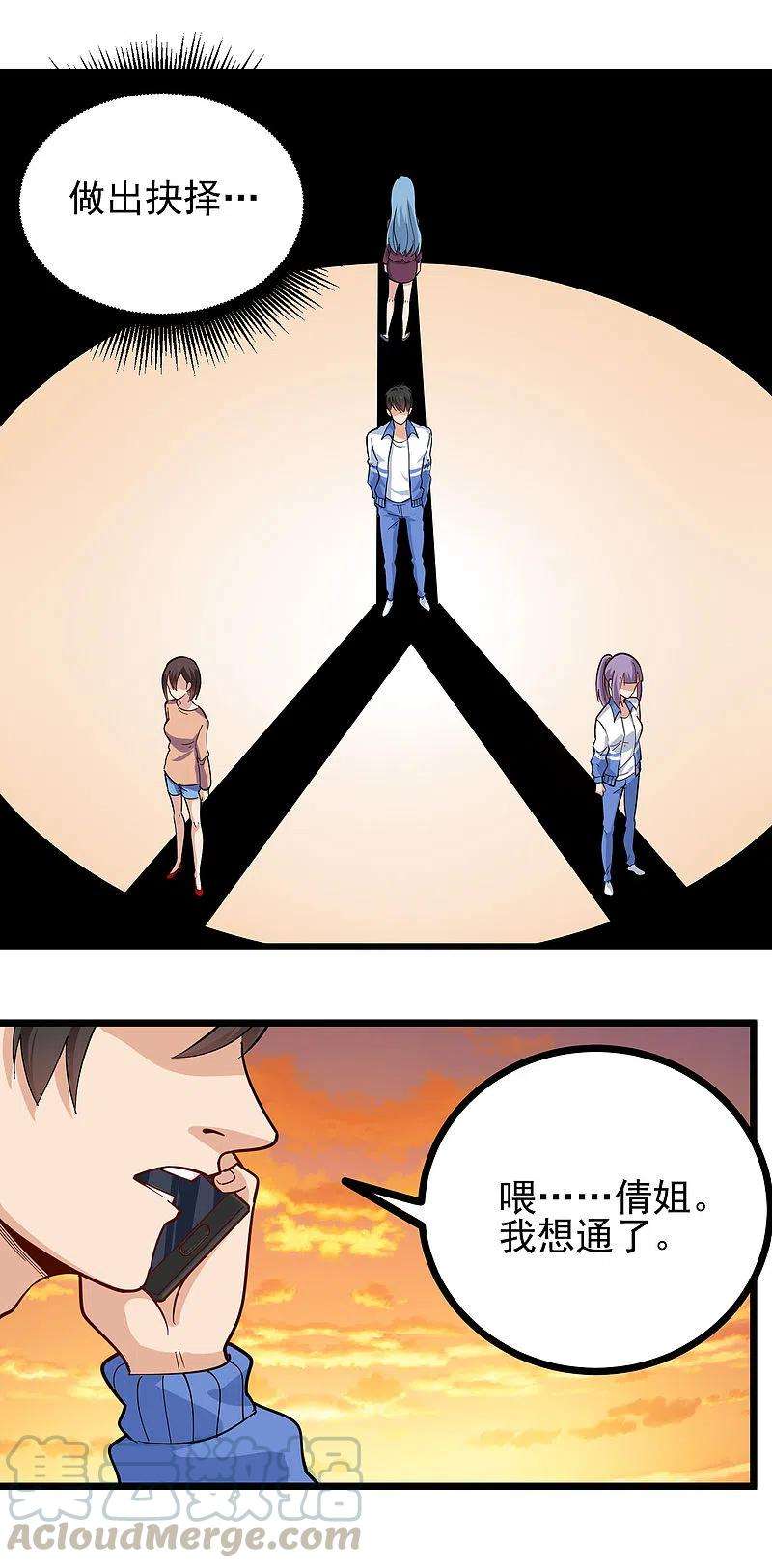 校园护花高手256话 羞羞的考验