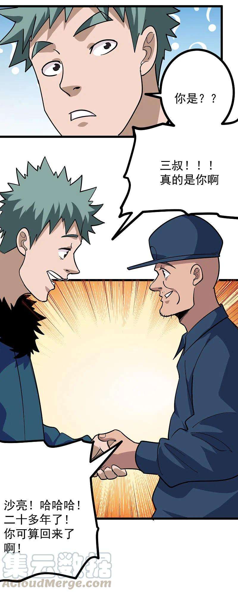 校园护花高手258话 仗义出手