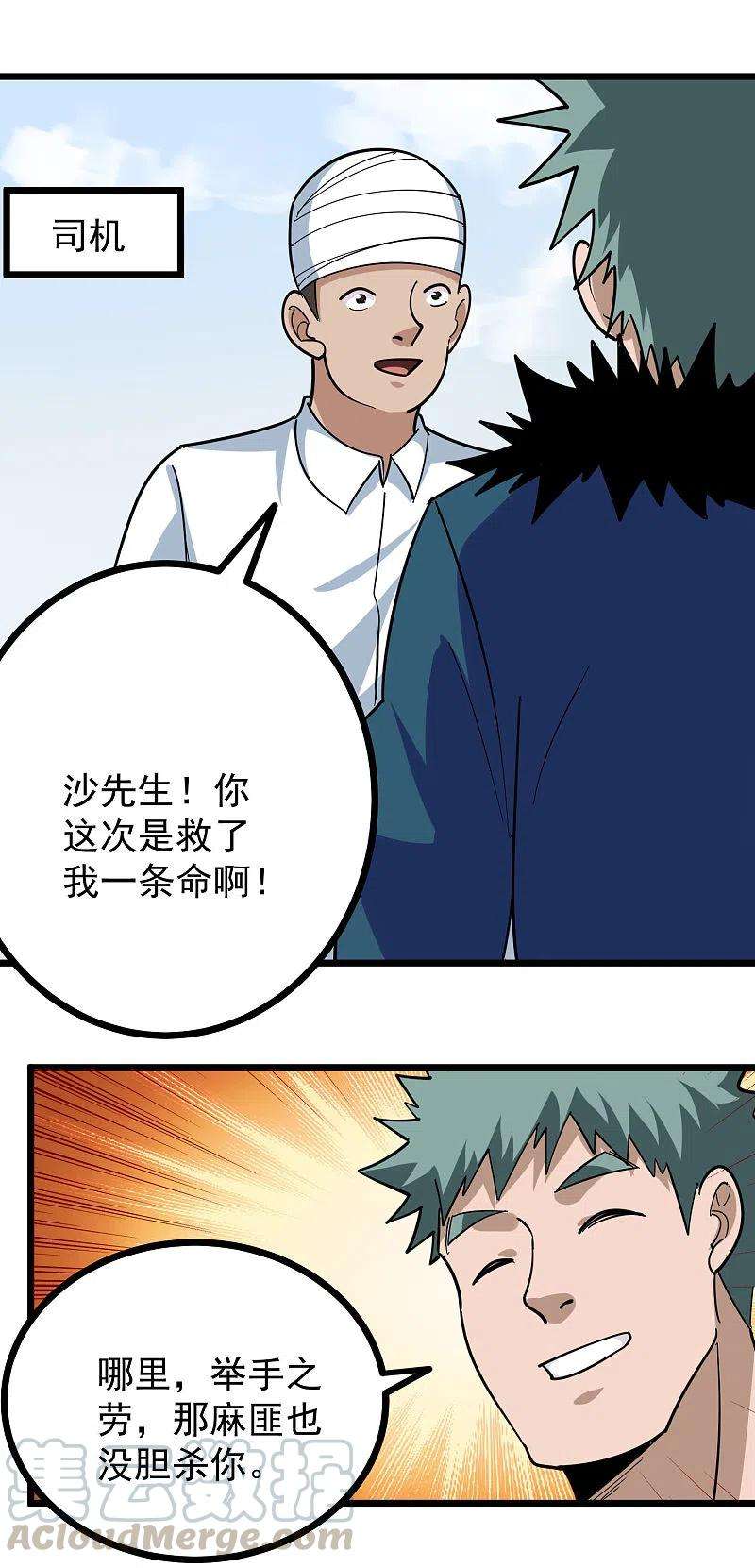 校园护花高手258话 仗义出手