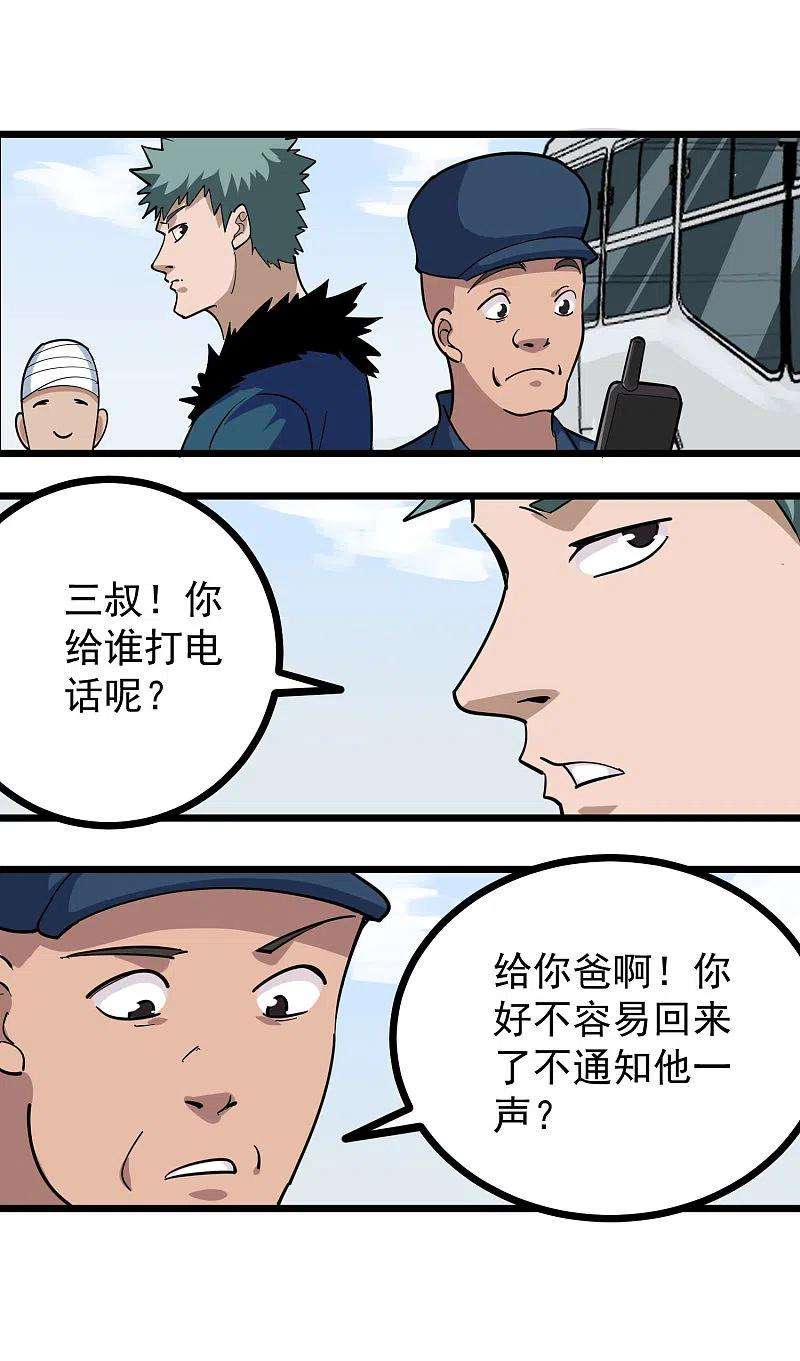 校园护花高手258话 仗义出手