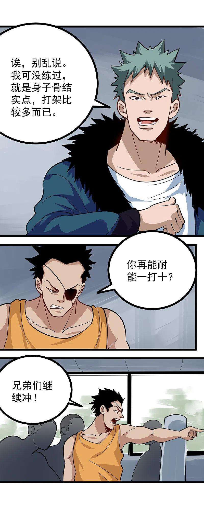 校园护花高手258话 仗义出手