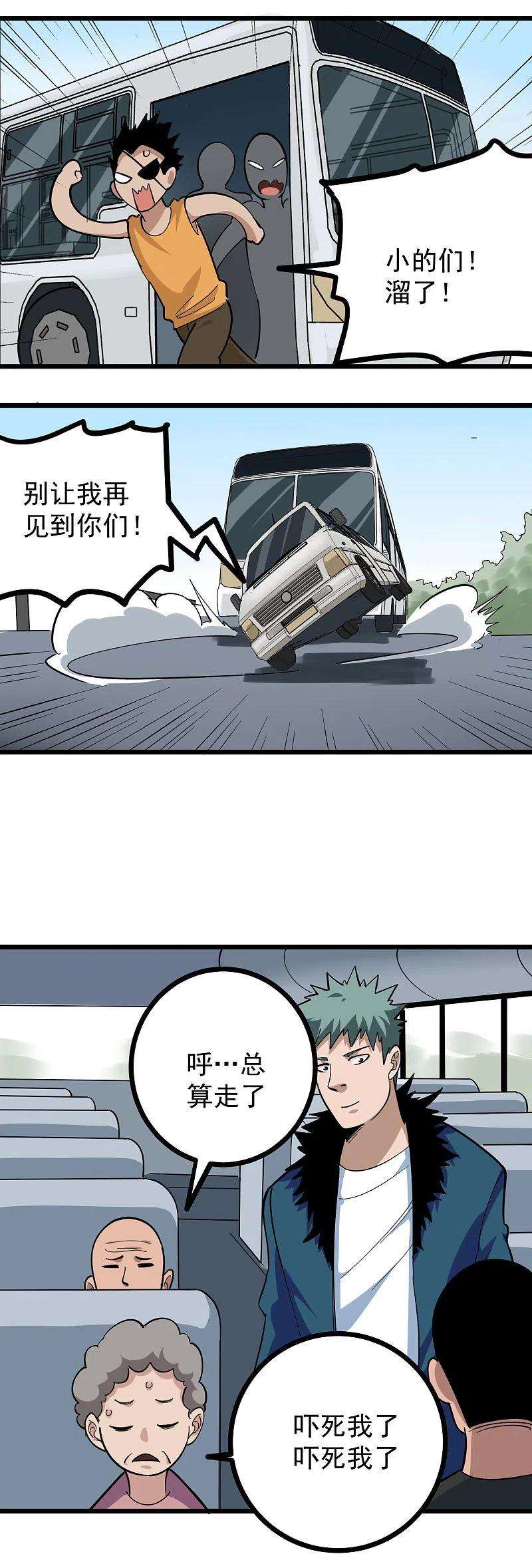 校园护花高手258话 仗义出手