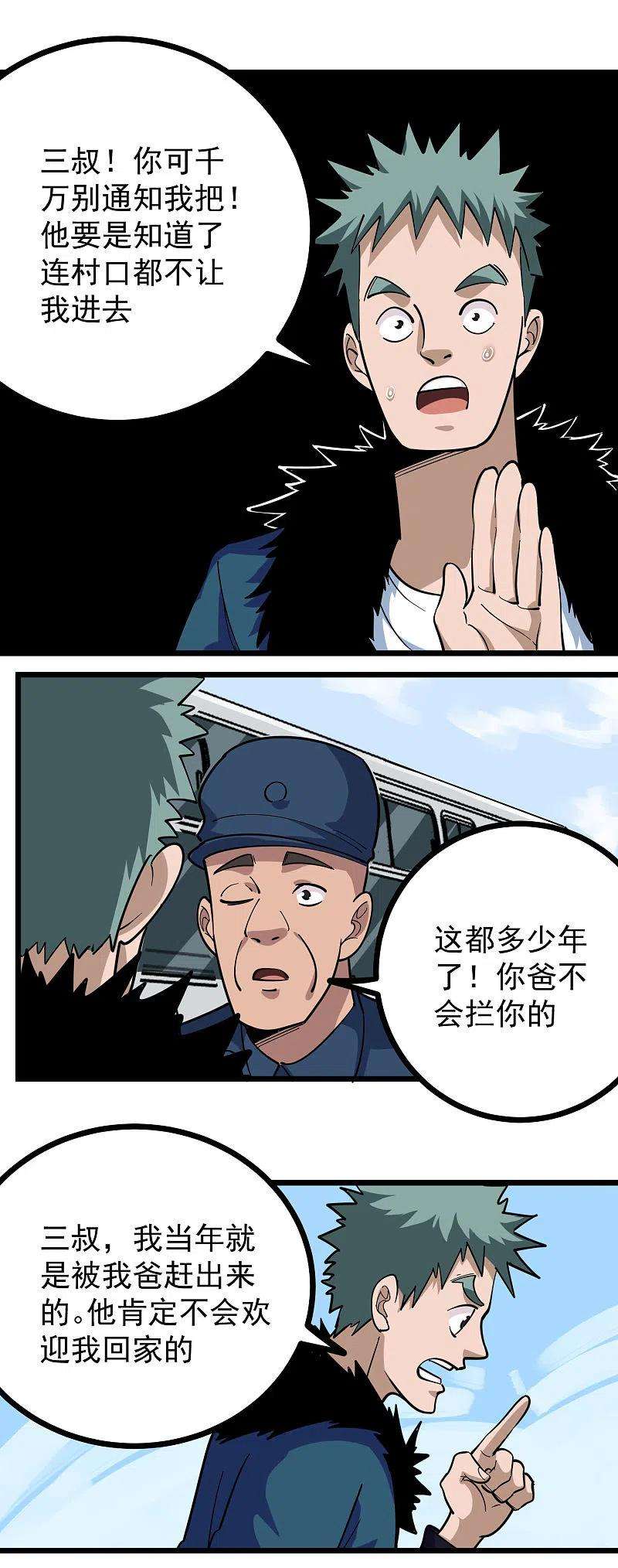 校园护花高手259话 儿媳妇