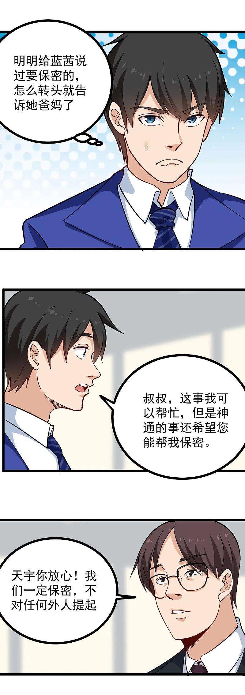 校园护花高手261话 红宝石