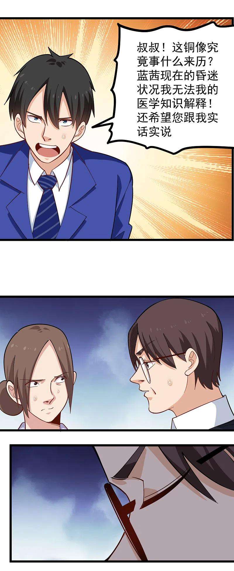 校园护花高手261话 红宝石