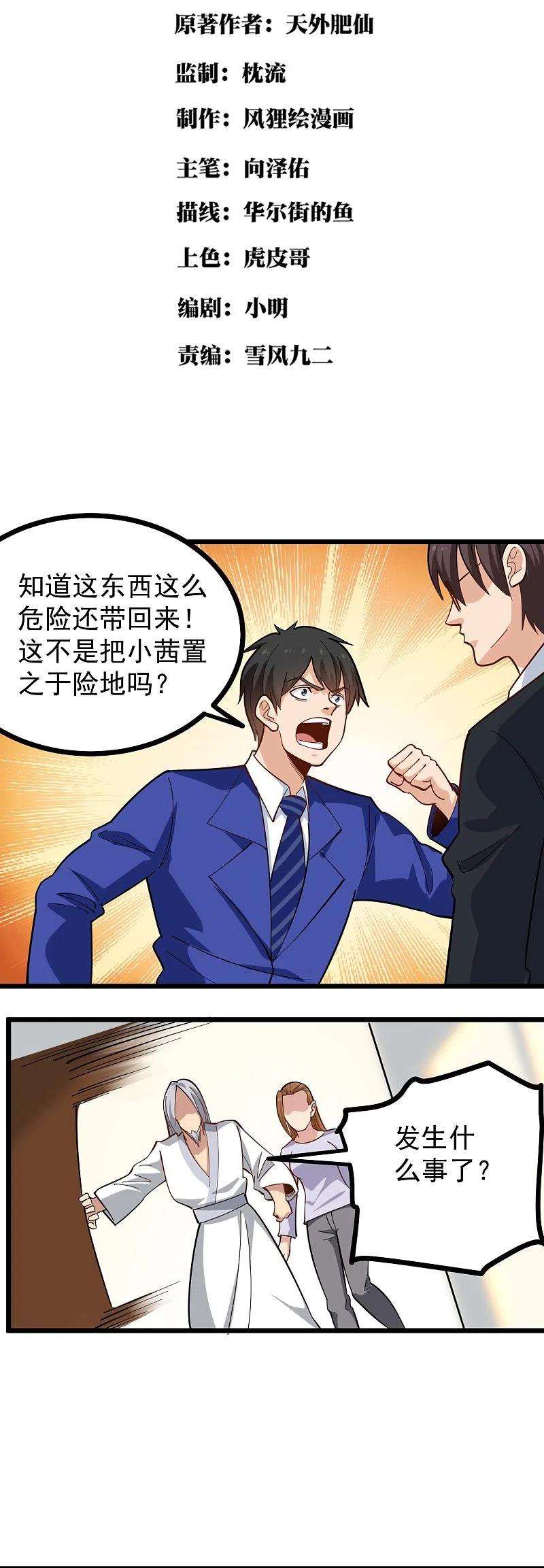 校园护花高手262话 为爱出征