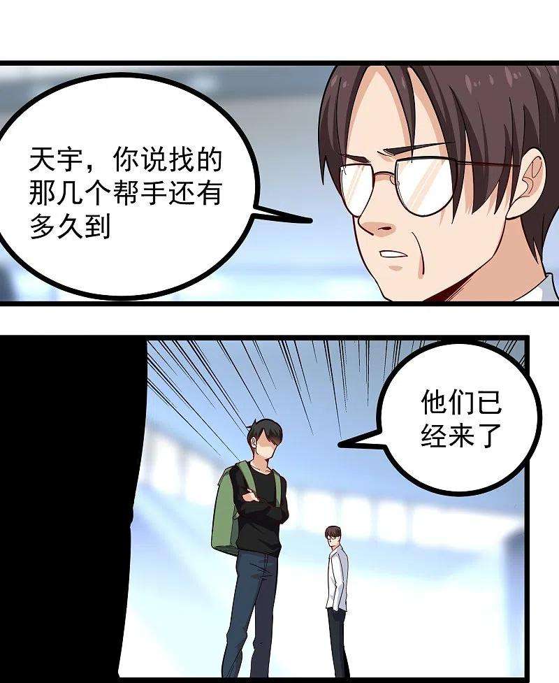 校园护花高手262话 为爱出征