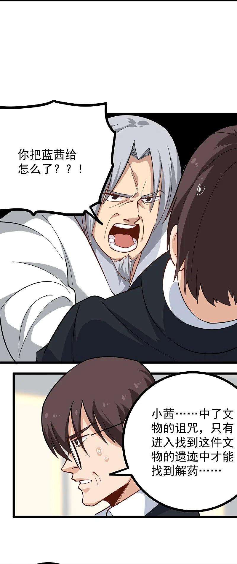 校园护花高手262话 为爱出征